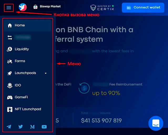 Интерфейс главной страницы Бисвап