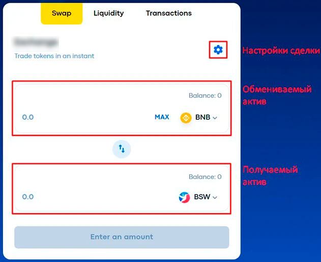 Ордер-форма для совершения обменов на Biswap