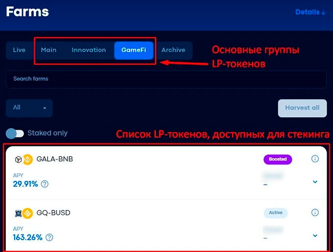 Интерфейс сервиса Farms на Biswap
