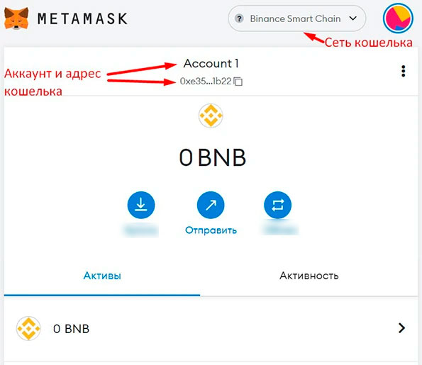 Интерфейс кошелька MetaMask