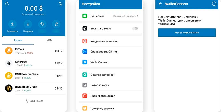 Настройка WalletConnect в Trust Wallet