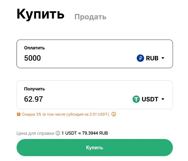 Фиатные сделки на криптобирже