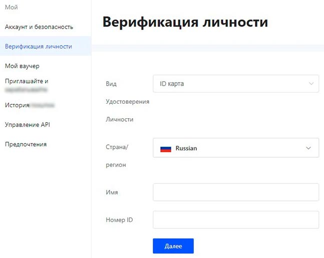 Страница личного кабинета на криптобирже