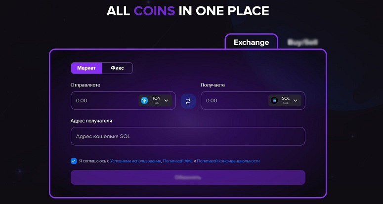 Форма обмена