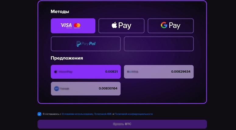 Окно для выбора методов покупки