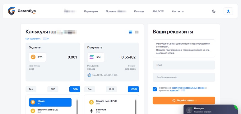 Обменник цифровых валют