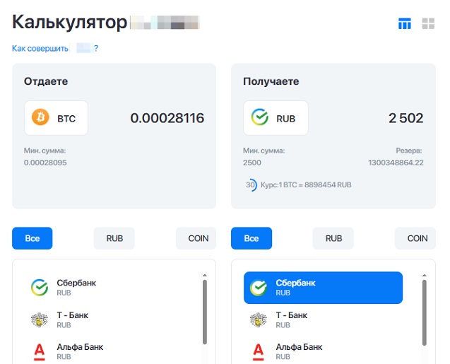 Заявка на продажу BTC