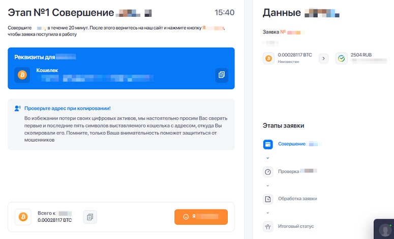 Подтверждение заявки