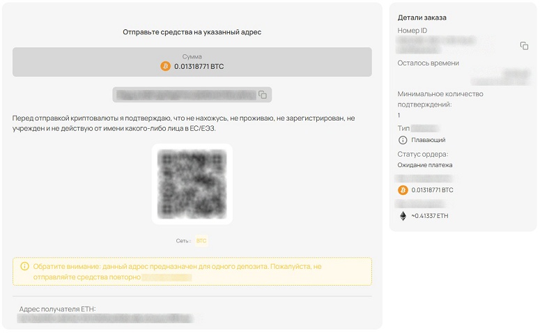 Оформление заявки на обмен