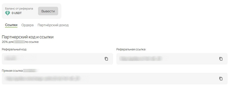 Партнерская программа с вознаграждением 20%