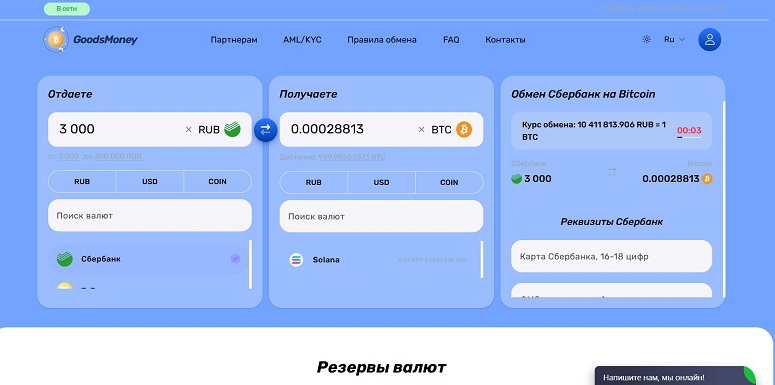 Обменник криптовалют