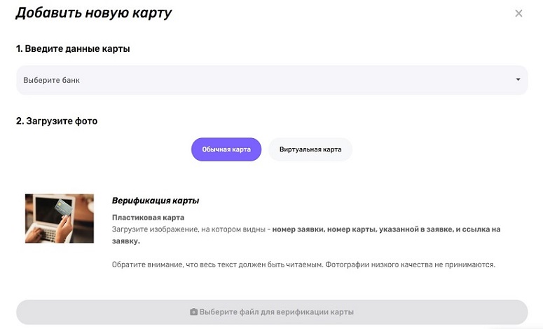 Привязка платежного инструмента
