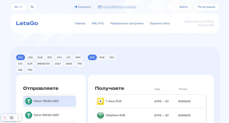 Обменный сервис