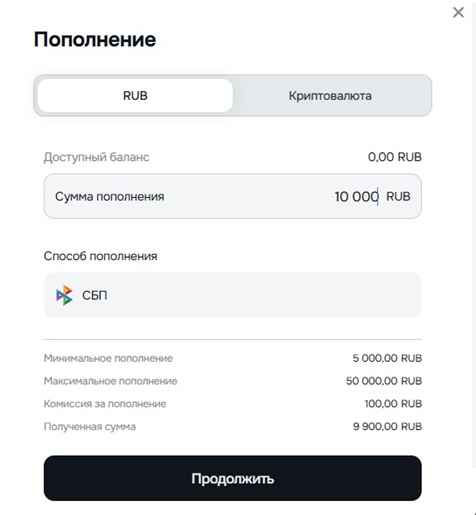 Внесение депозита