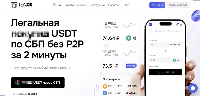 Криптовалютный обменник