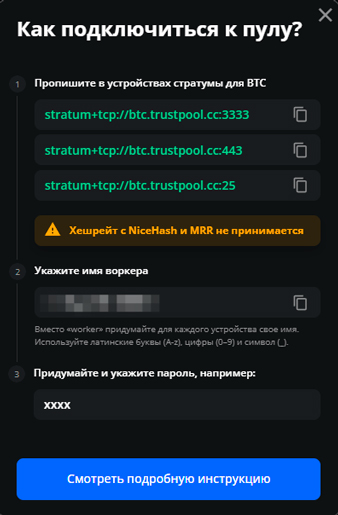 Стратумы для майнинга биткоина в Trustpool