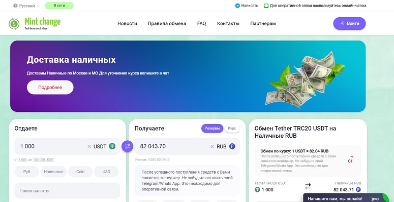 Обменный сервис