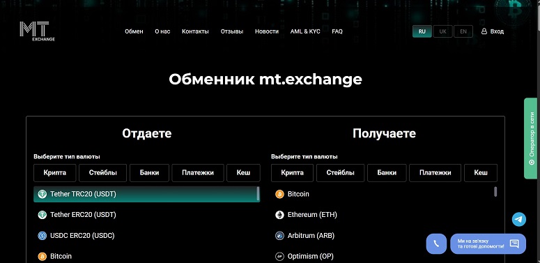 Сервис для обмена криптовалют
