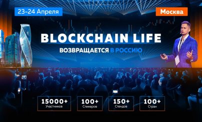 Blockchain Life 2025