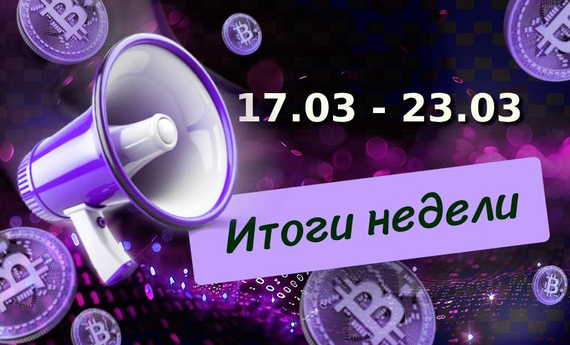 Итоги