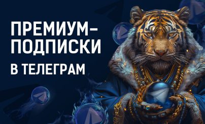 Июньский премиум