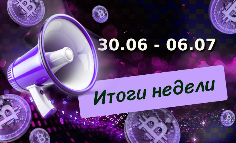 Дайджест