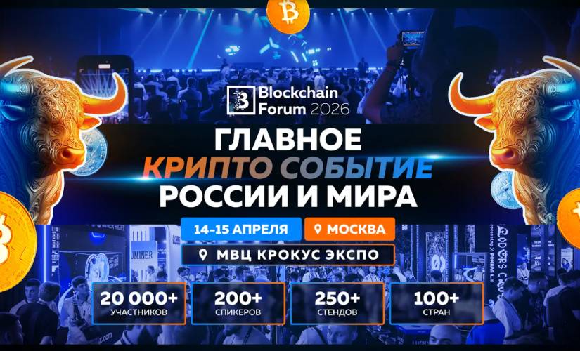 Блокчейн форум