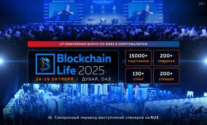Blockchain Life Forum