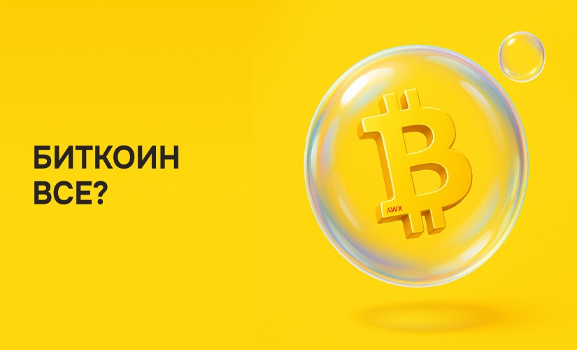 Биткоин