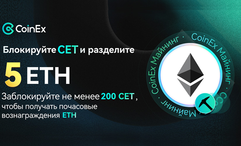 Coinex CET