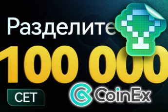 СОинекс конкурс