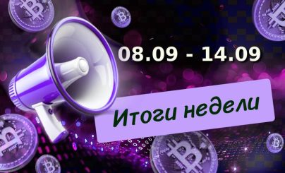 ИТоги