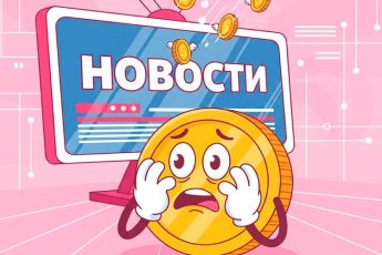 Новости