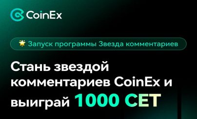 Биржа CoinEx