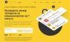Getscam стал одним из самых популярных сервисов для проверки телефонных номеров