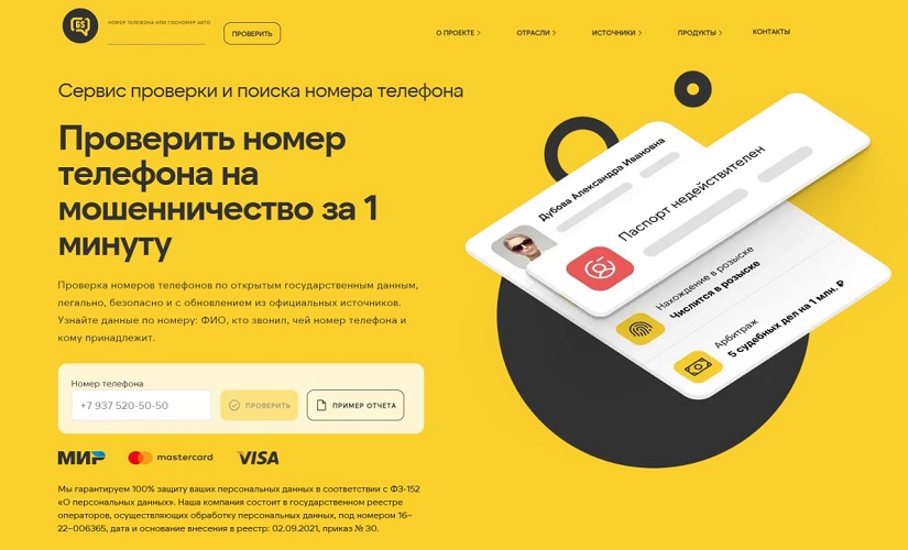 Getscam стал одним из самых популярных сервисов для проверки телефонных номеров