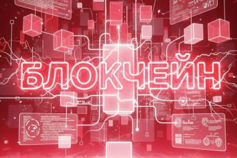 БЛокчейн