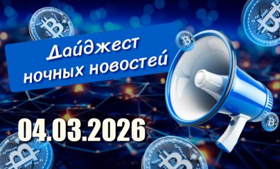 Дайджест 4 3 26