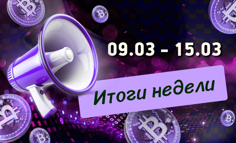 Дайджест 5-17-3-25