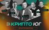 Юг Крипто
