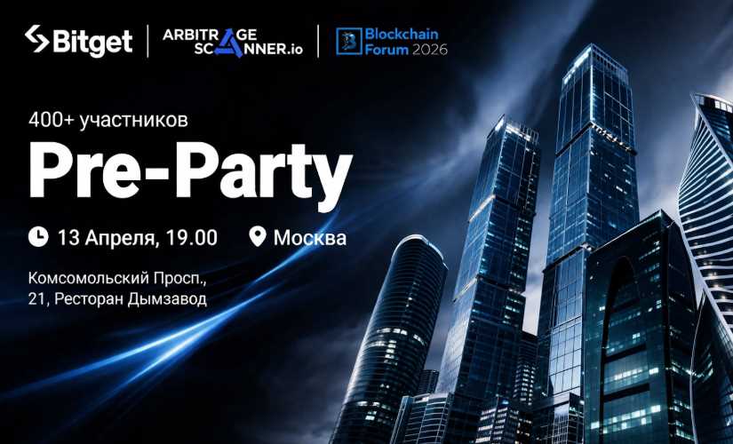 Криптовстреча Bitget x ArbitrageScanner состоится в Москве