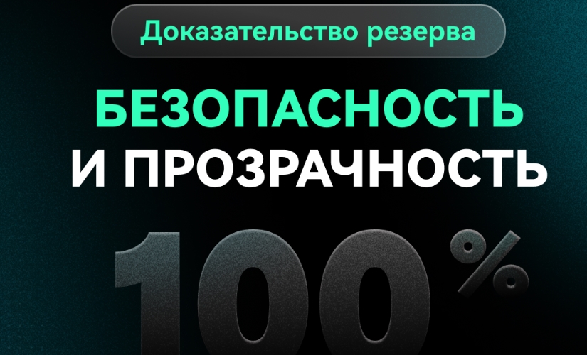 CoinEx подтвердила обеспечение пользовательских активов в апреле 2026
