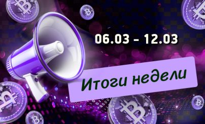 Дайджест с 6 по 12 апреля 2026 года