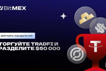 Биржа Bitmex