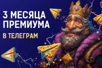 Майский премиум