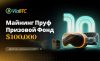 ViaBTC отмечает 10-летие: Конкурс «Майнинг Пруф» с призовым фондом $100 000