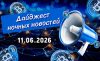 Дайджест