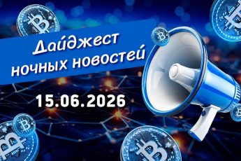 Дайджест