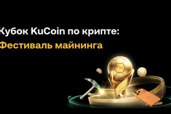 Фестиваль майнинга