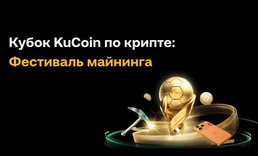 Фестиваль майнинга